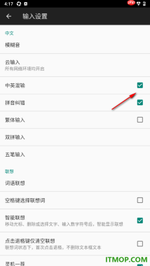 百度输入法手机版设置启用中英混输功能的方法