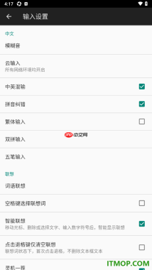 百度输入法手机版设置启用中英混输功能的方法