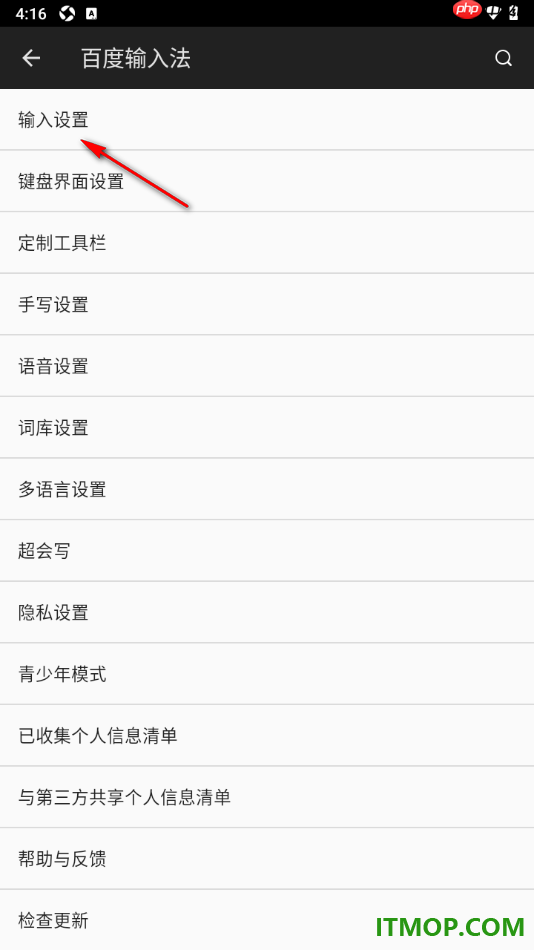 百度输入法手机版设置启用中英混输功能的方法