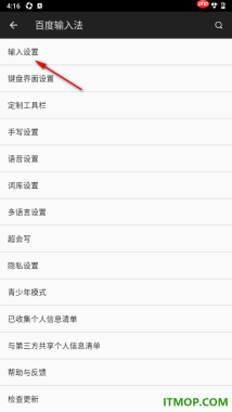 百度输入法手机版设置启用中英混输功能的方法