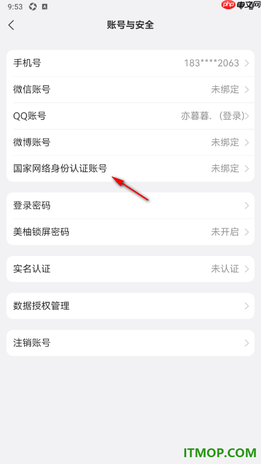 美柚手机版设置绑定国家网络身份认证账号的方法
