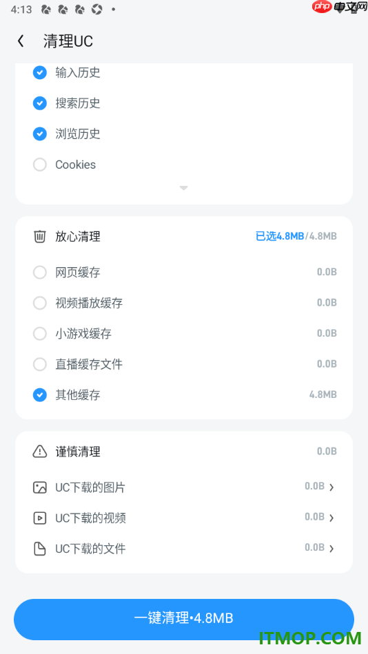 UC浏览器极速版手机版一键清除历史数据的方法
