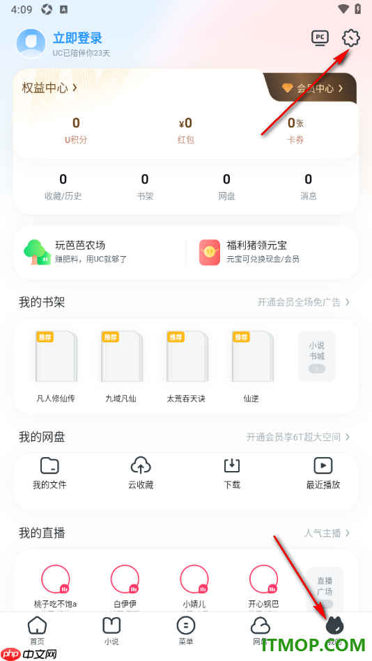 UC浏览器极速版手机版一键清除历史数据的方法