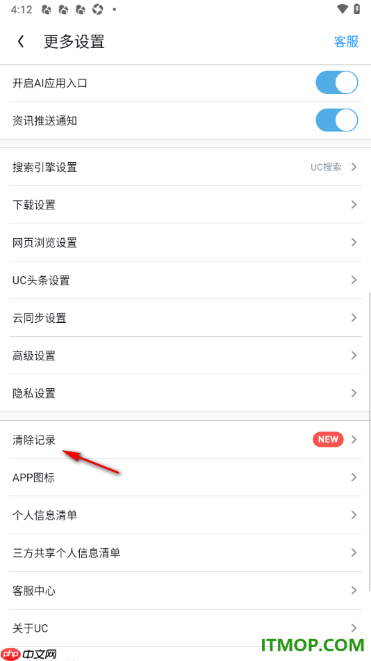 UC浏览器极速版手机版一键清除历史数据的方法