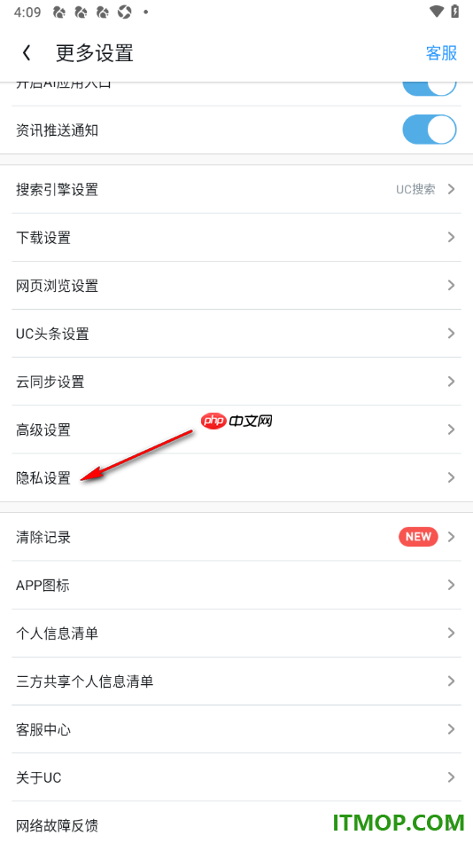 UC浏览器极速版手机版一键清除历史数据的方法