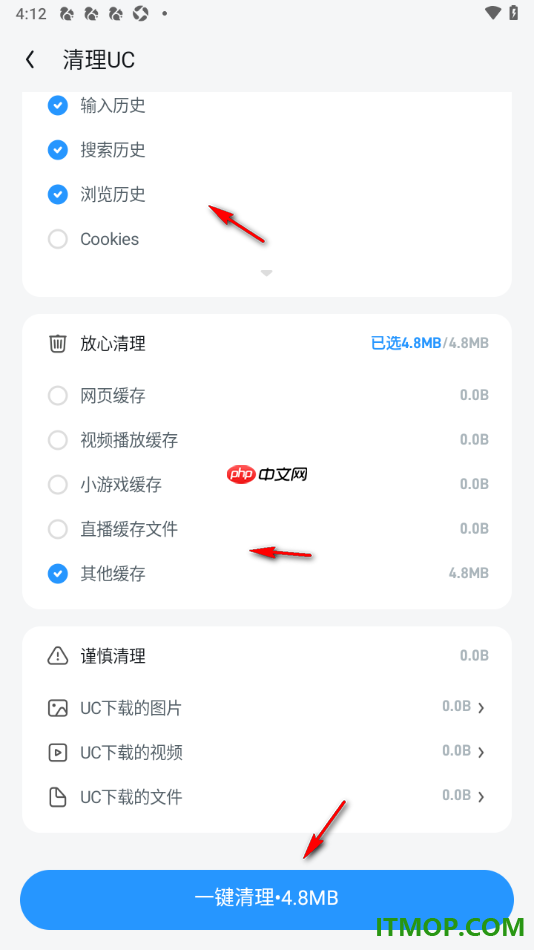 UC浏览器极速版手机版一键清除历史数据的方法