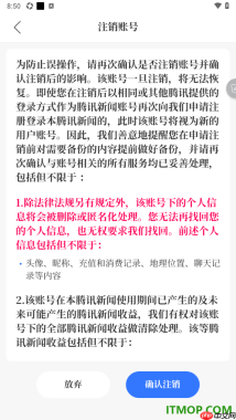腾讯新闻手机版设置申请注销账号的方法