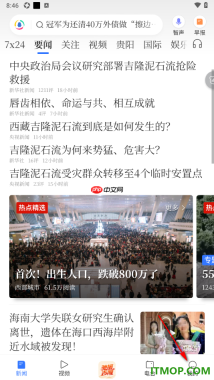 腾讯新闻手机版设置申请注销账号的方法
