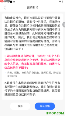 腾讯新闻手机版设置申请注销账号的方法