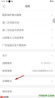 腾讯新闻手机版设置申请注销账号的方法