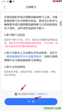 腾讯新闻手机版设置申请注销账号的方法