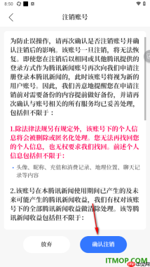 腾讯新闻手机版设置申请注销账号的方法