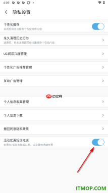 UC浏览器极速版手机版关闭活动优惠短信推送的方法