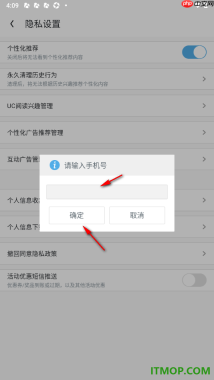 UC浏览器极速版手机版关闭活动优惠短信推送的方法