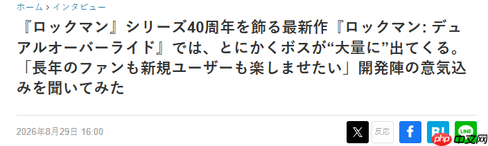 《洛克人:双重超载》开发思路 加大BOSS数量和特色