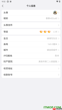 美柚手机版设置我所在的城市信息的方法