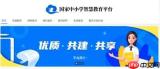 智慧中小学有高中课程吗