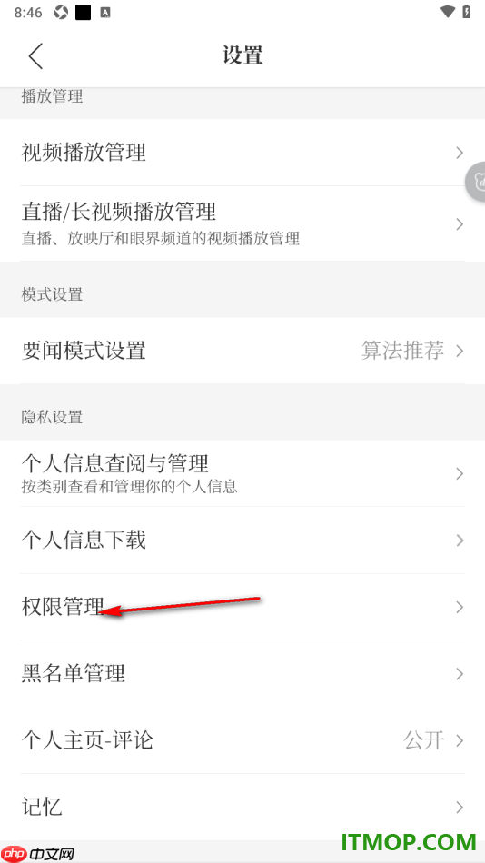 腾讯新闻手机版设置允许腾讯新闻查看位置信息的方法