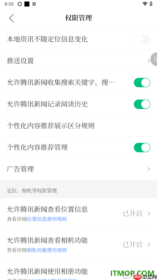 腾讯新闻手机版设置允许腾讯新闻查看位置信息的方法