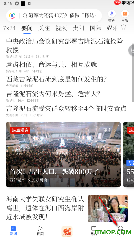 腾讯新闻手机版设置允许腾讯新闻查看位置信息的方法