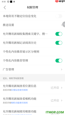 腾讯新闻手机版设置允许腾讯新闻查看位置信息的方法