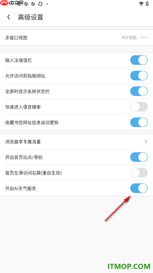 UC浏览器极速版手机版设置关闭AI天气服务功能的方法