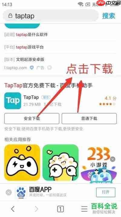 安卓手机Taptap下载安装在哪里找