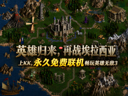 英雄无敌3怎么玩?老玩家整理版本、房间和联机排查方法|KK对战平台