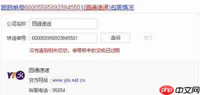 圆通速递单号怎么查询