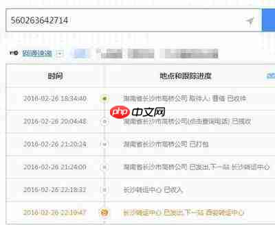 圆通速递单号怎么查询