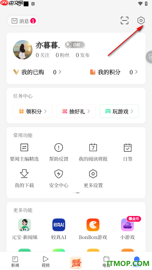 腾讯新闻手机版设置查看被自己拉黑的用户的方法