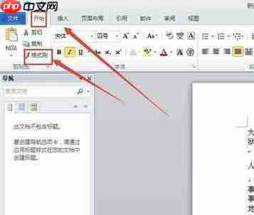 pages中格式刷怎么使用