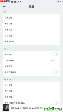 qq音乐手机版设置启用锁屏歌词的方法