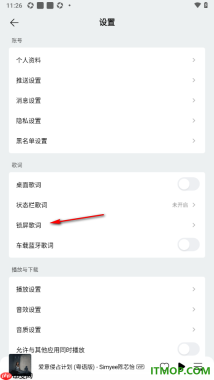 qq音乐手机版设置启用锁屏歌词的方法
