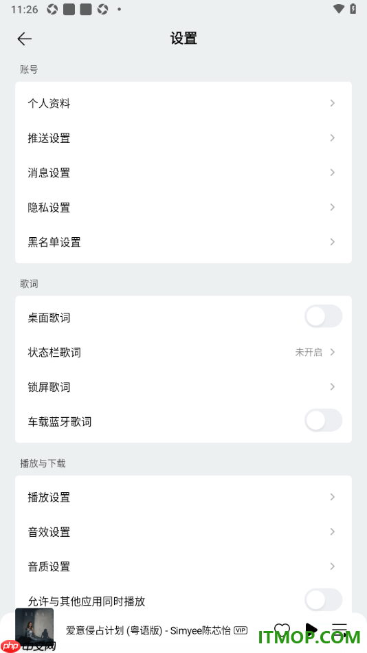 qq音乐手机版设置启用锁屏歌词的方法