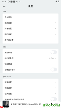 qq音乐手机版设置启用锁屏歌词的方法
