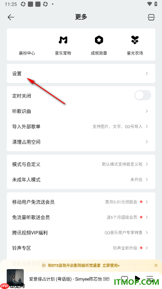 qq音乐手机版设置启用锁屏歌词的方法