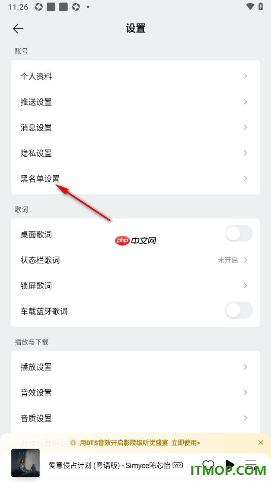 qq音乐手机版设置启用锁屏歌词的方法