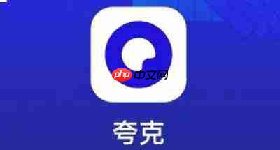 夸克网盘怎么收藏链接