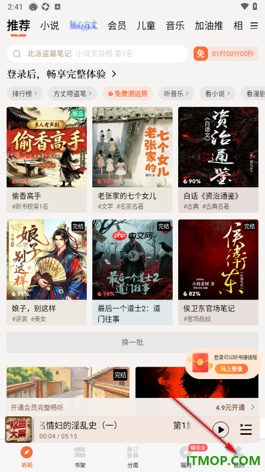 懒人听书手机版设置关闭签到日历提醒服务的方法