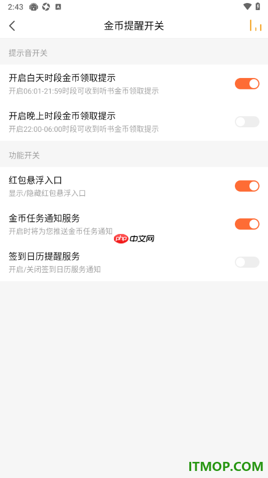 懒人听书手机版设置关闭签到日历提醒服务的方法