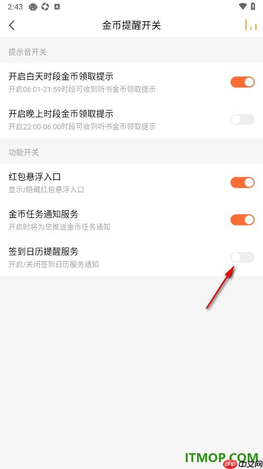 懒人听书手机版设置关闭签到日历提醒服务的方法