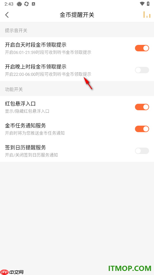 懒人听书手机版设置关闭签到日历提醒服务的方法