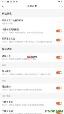 懒人听书手机版设置关闭所有人可以给我发私信的方法