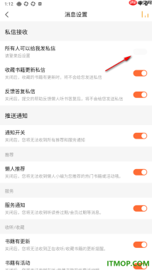 懒人听书手机版设置关闭所有人可以给我发私信的方法