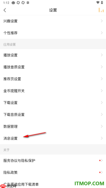 懒人听书手机版设置关闭所有人可以给我发私信的方法
