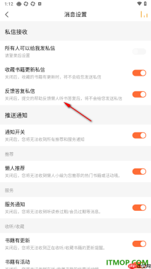 懒人听书手机版设置关闭所有人可以给我发私信的方法