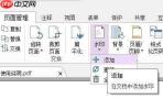 福昕PDF编辑器怎么设置PDF页眉页脚
