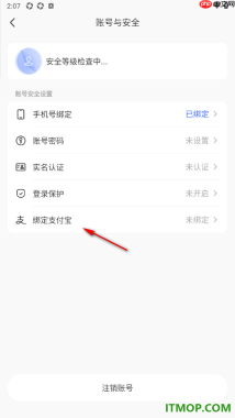 MOMO陌陌手机版设置授权绑定我的支付宝账号的方法