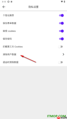 微米浏览器手机版设置一键清除用户数据的方法
